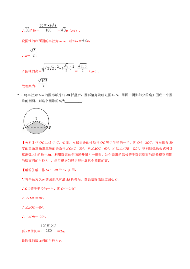 第06课时圆锥-2022-2023学年九年级数学上册同步精品课堂知识清单＋例题讲解＋课后练习（人教版）（解析版）_初中数学人教版_9上-初中数学人教版_07专项讲练_第24章圆