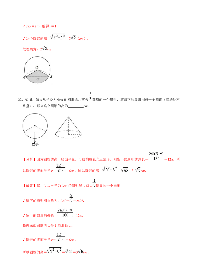第06课时圆锥-2022-2023学年九年级数学上册同步精品课堂知识清单＋例题讲解＋课后练习（人教版）（解析版）_初中数学人教版_9上-初中数学人教版_07专项讲练_第24章圆