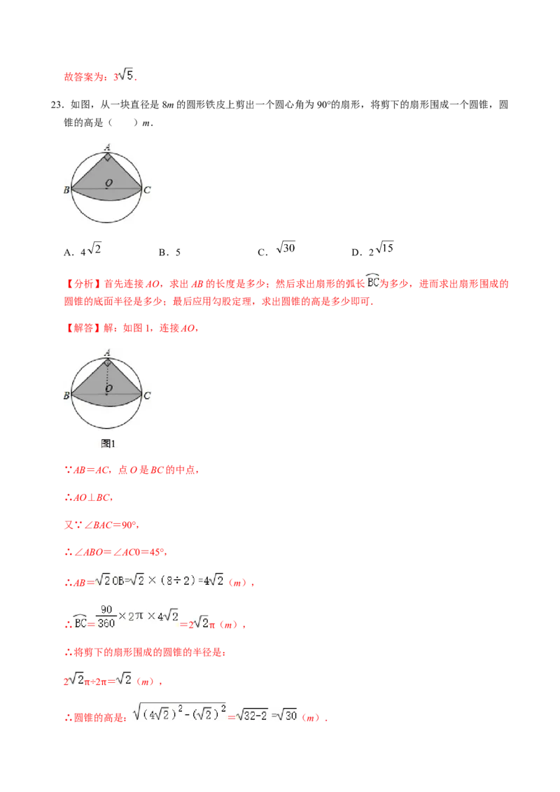 第06课时圆锥-2022-2023学年九年级数学上册同步精品课堂知识清单＋例题讲解＋课后练习（人教版）（解析版）_初中数学人教版_9上-初中数学人教版_07专项讲练_第24章圆
