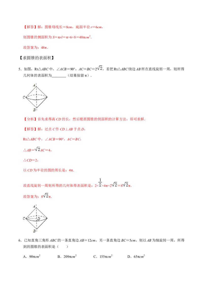 第06课时圆锥-2022-2023学年九年级数学上册同步精品课堂知识清单＋例题讲解＋课后练习（人教版）（解析版）_初中数学人教版_9上-初中数学人教版_07专项讲练_第24章圆