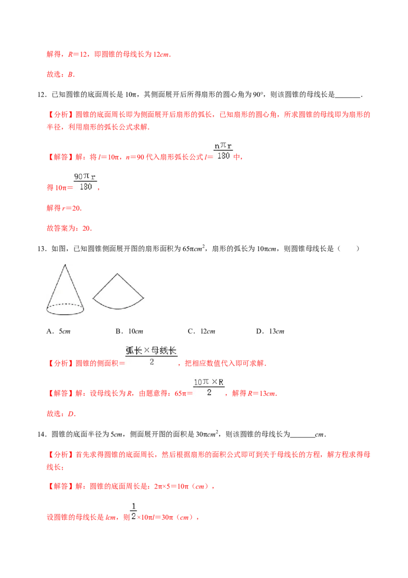 第06课时圆锥-2022-2023学年九年级数学上册同步精品课堂知识清单＋例题讲解＋课后练习（人教版）（解析版）_初中数学人教版_9上-初中数学人教版_07专项讲练_第24章圆