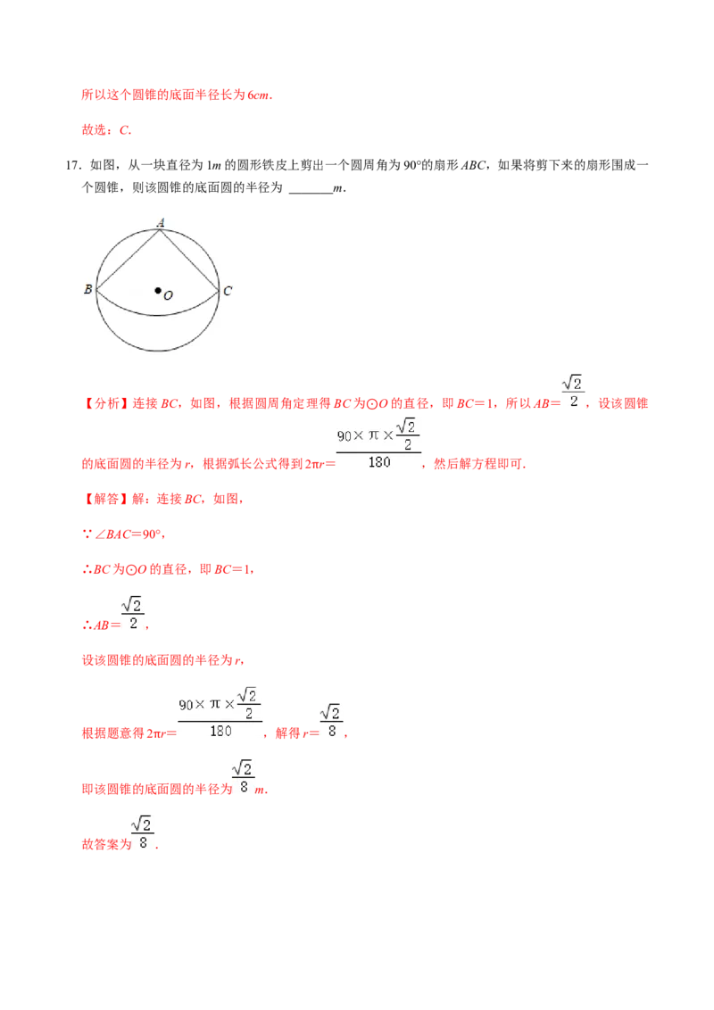 第06课时圆锥-2022-2023学年九年级数学上册同步精品课堂知识清单＋例题讲解＋课后练习（人教版）（解析版）_初中数学人教版_9上-初中数学人教版_07专项讲练_第24章圆