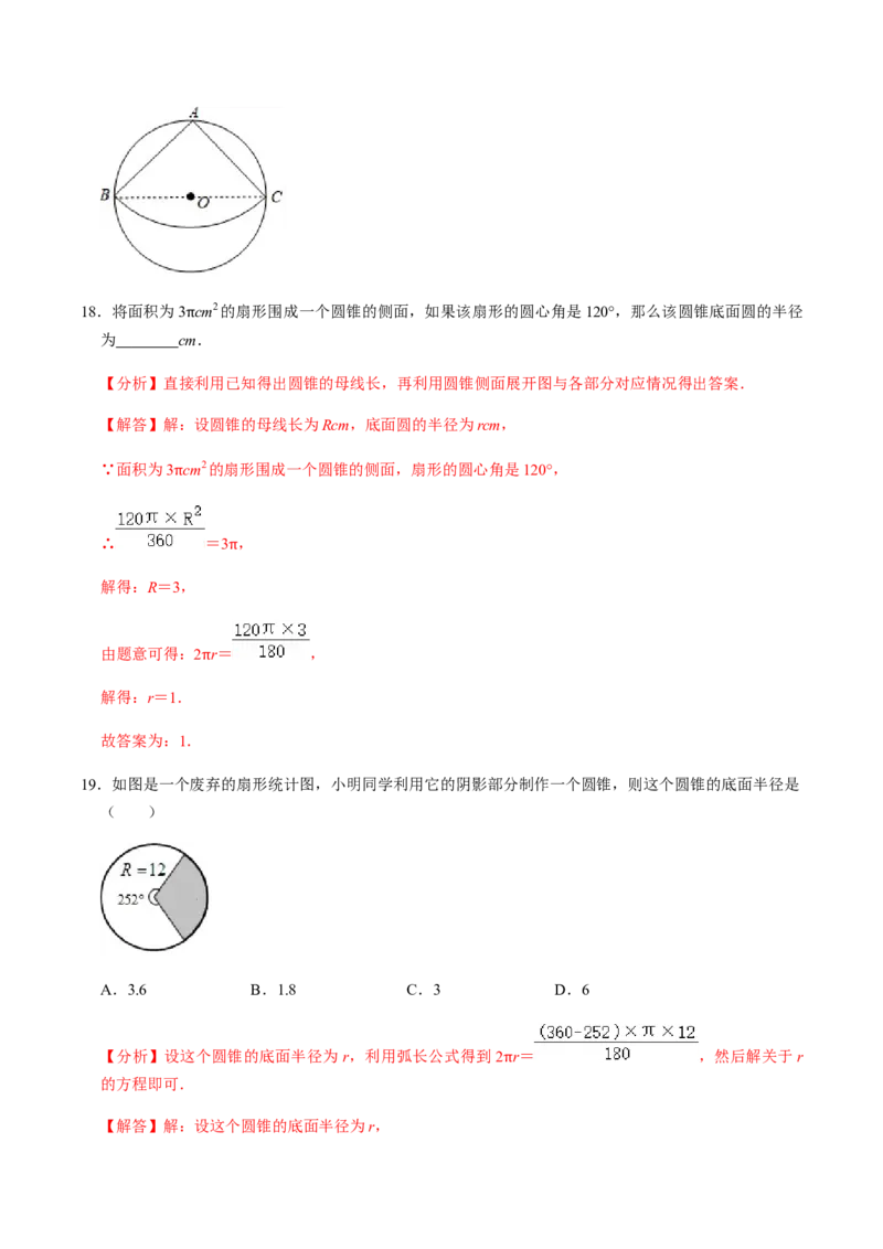 第06课时圆锥-2022-2023学年九年级数学上册同步精品课堂知识清单＋例题讲解＋课后练习（人教版）（解析版）_初中数学人教版_9上-初中数学人教版_07专项讲练_第24章圆