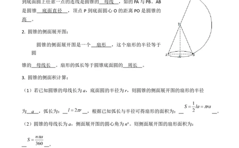 第06课时圆锥-2022-2023学年九年级数学上册同步精品课堂知识清单＋例题讲解＋课后练习（人教版）（解析版）_初中数学人教版_9上-初中数学人教版_07专项讲练_第24章圆