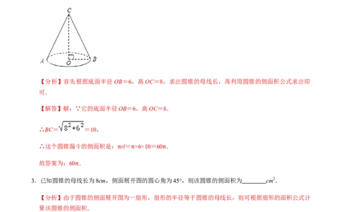 第06课时圆锥-2022-2023学年九年级数学上册同步精品课堂知识清单＋例题讲解＋课后练习（人教版）（解析版）_初中数学人教版_9上-初中数学人教版_07专项讲练_第24章圆