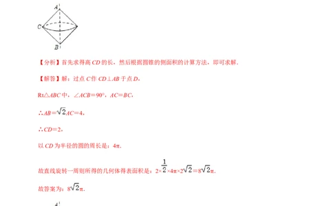 第06课时圆锥-2022-2023学年九年级数学上册同步精品课堂知识清单＋例题讲解＋课后练习（人教版）（解析版）_初中数学人教版_9上-初中数学人教版_07专项讲练_第24章圆