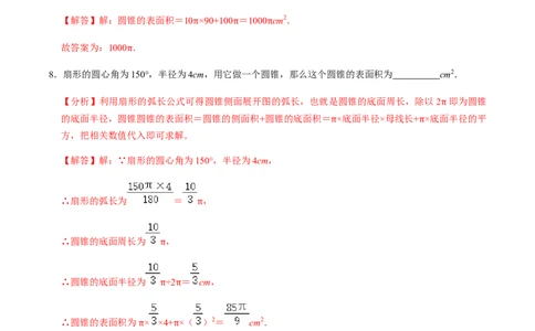 第06课时圆锥-2022-2023学年九年级数学上册同步精品课堂知识清单＋例题讲解＋课后练习（人教版）（解析版）_初中数学人教版_9上-初中数学人教版_07专项讲练_第24章圆