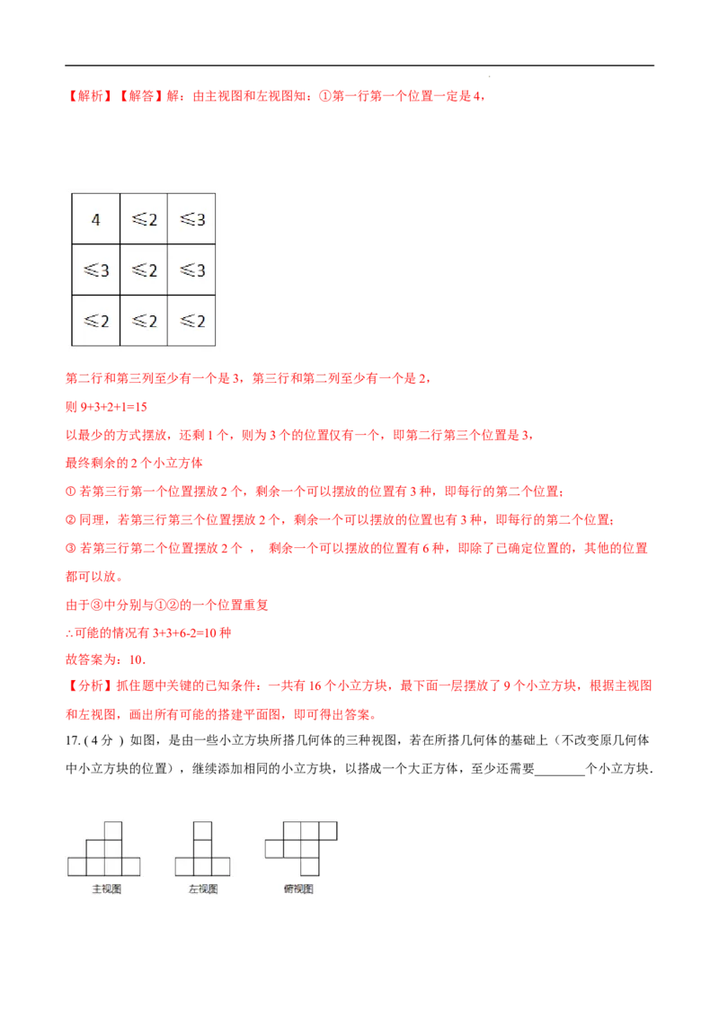 第29章投影与视图培优卷（解析版）_初中数学人教版_9下-初中数学人教版_06习题试卷_2单元测试_单元测试（第3套）