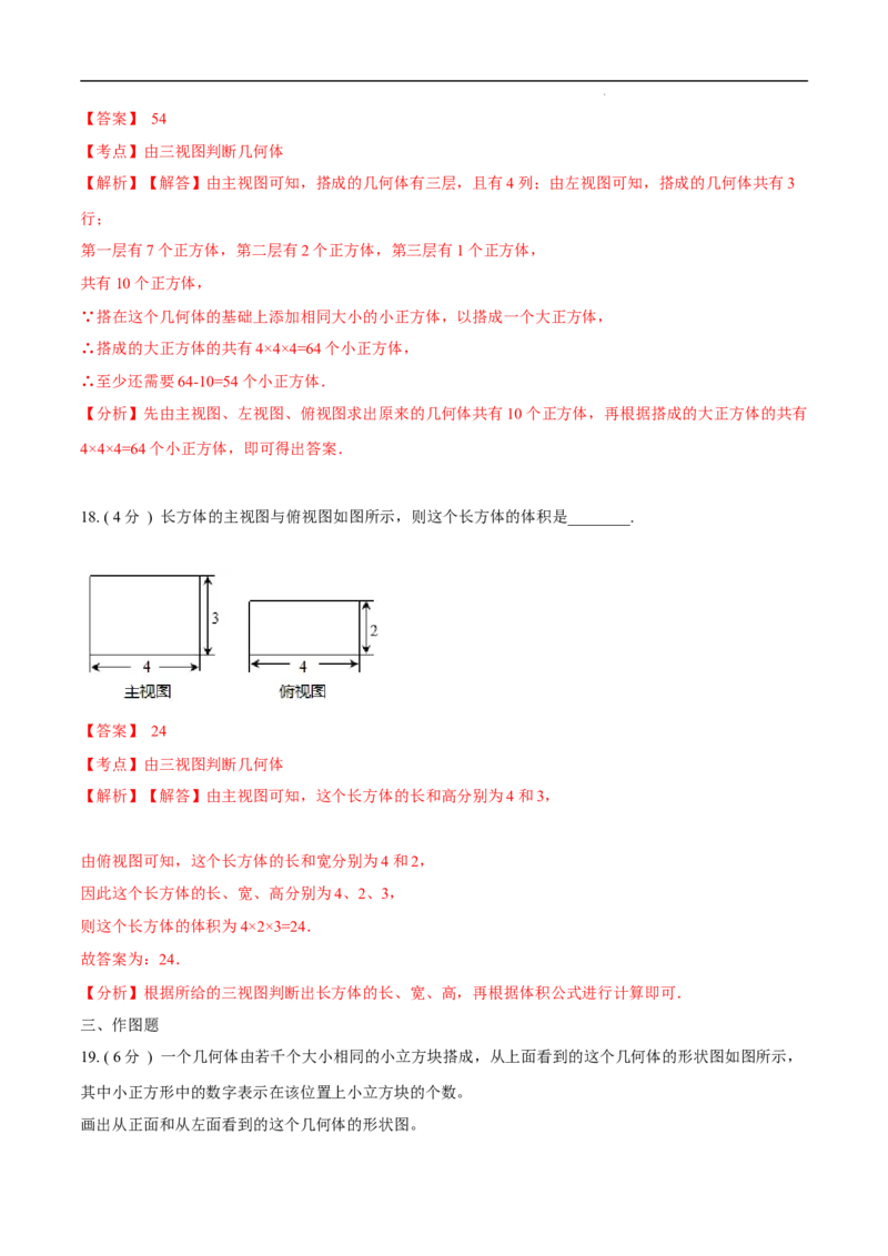 第29章投影与视图培优卷（解析版）_初中数学人教版_9下-初中数学人教版_06习题试卷_2单元测试_单元测试（第3套）