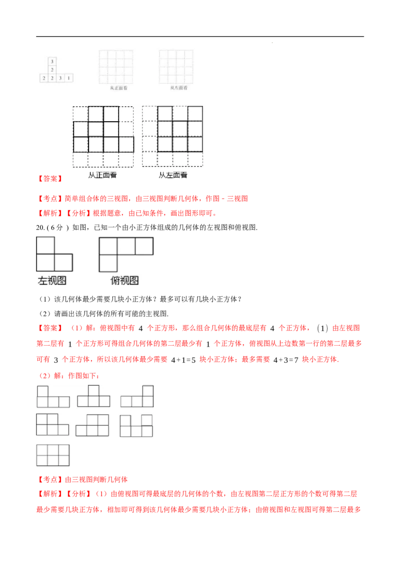 第29章投影与视图培优卷（解析版）_初中数学人教版_9下-初中数学人教版_06习题试卷_2单元测试_单元测试（第3套）