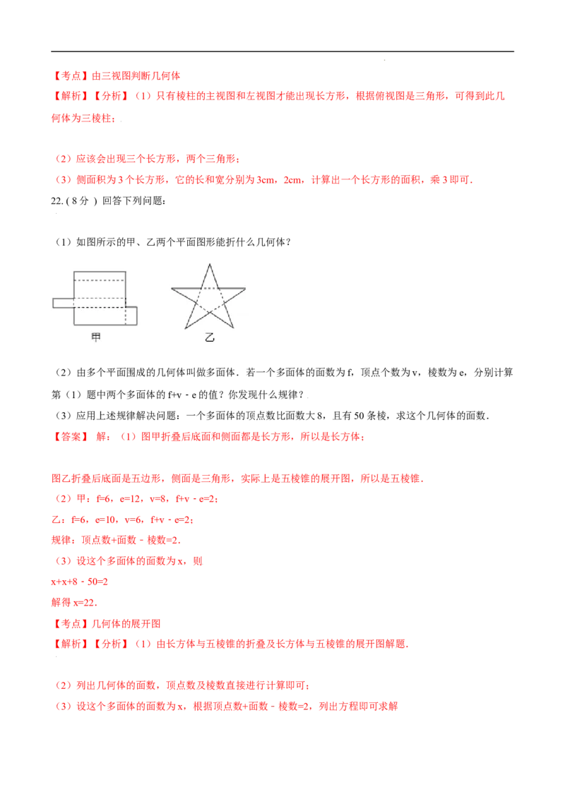 第29章投影与视图培优卷（解析版）_初中数学人教版_9下-初中数学人教版_06习题试卷_2单元测试_单元测试（第3套）