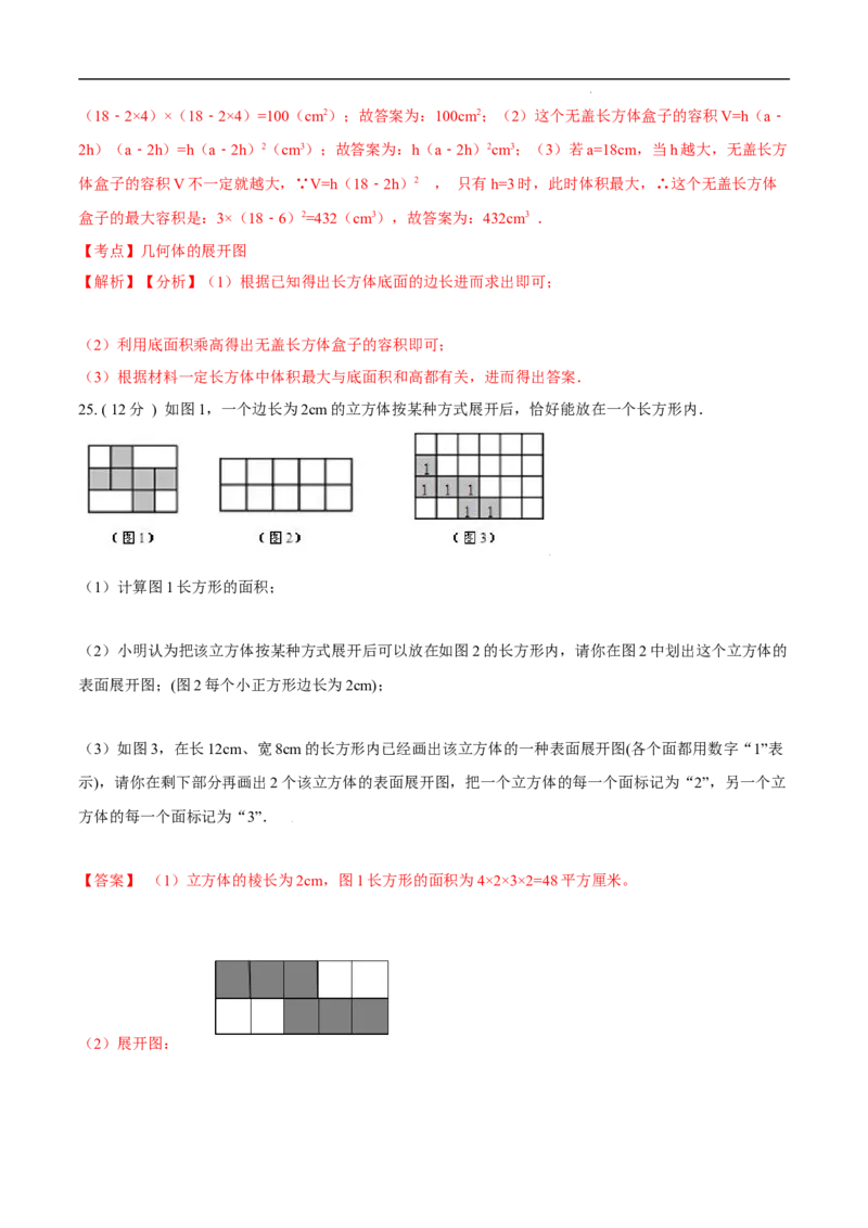 第29章投影与视图培优卷（解析版）_初中数学人教版_9下-初中数学人教版_06习题试卷_2单元测试_单元测试（第3套）