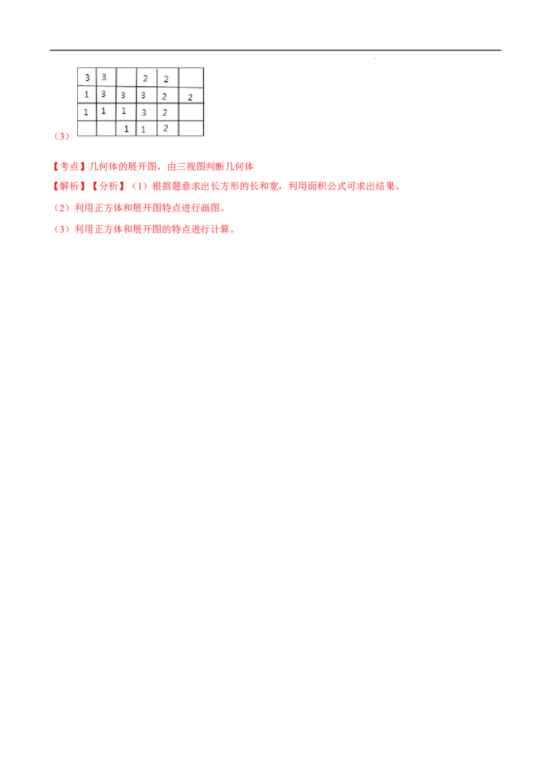 第29章投影与视图培优卷（解析版）_初中数学人教版_9下-初中数学人教版_06习题试卷_2单元测试_单元测试（第3套）
