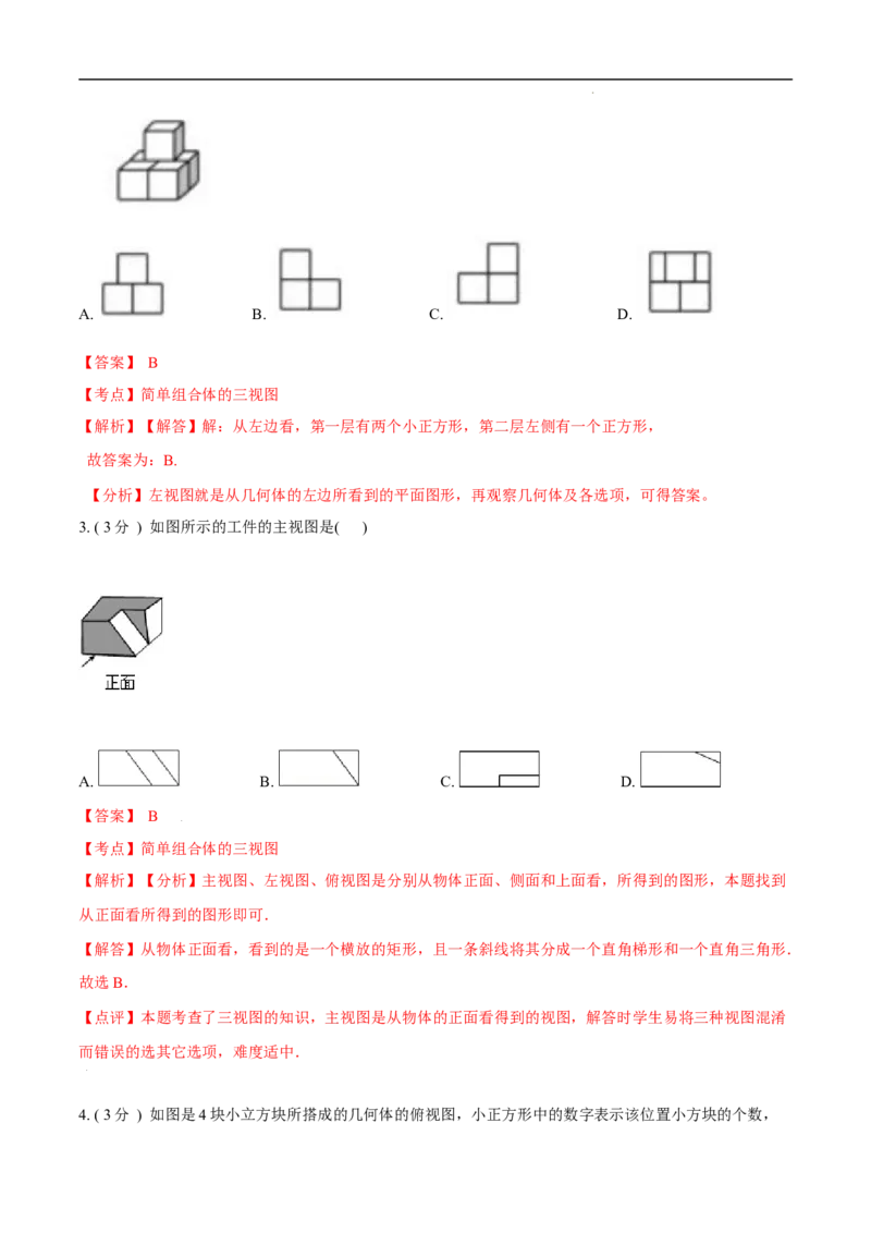 第29章投影与视图培优卷（解析版）_初中数学人教版_9下-初中数学人教版_06习题试卷_2单元测试_单元测试（第3套）