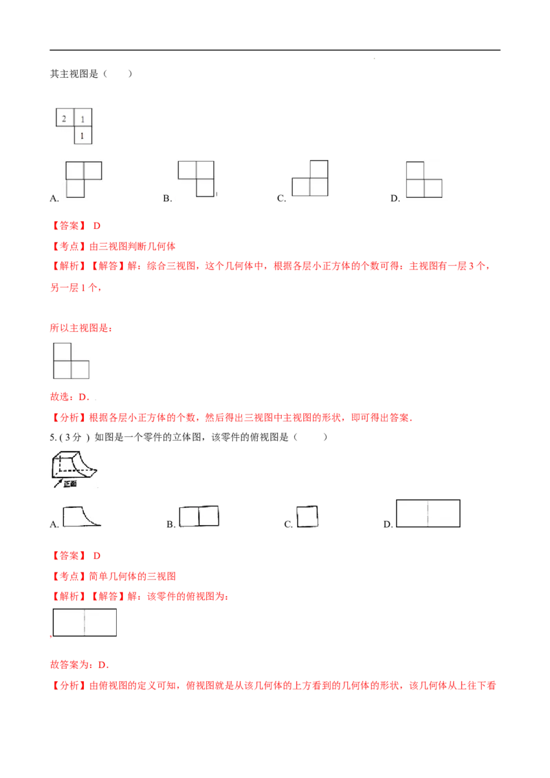 第29章投影与视图培优卷（解析版）_初中数学人教版_9下-初中数学人教版_06习题试卷_2单元测试_单元测试（第3套）