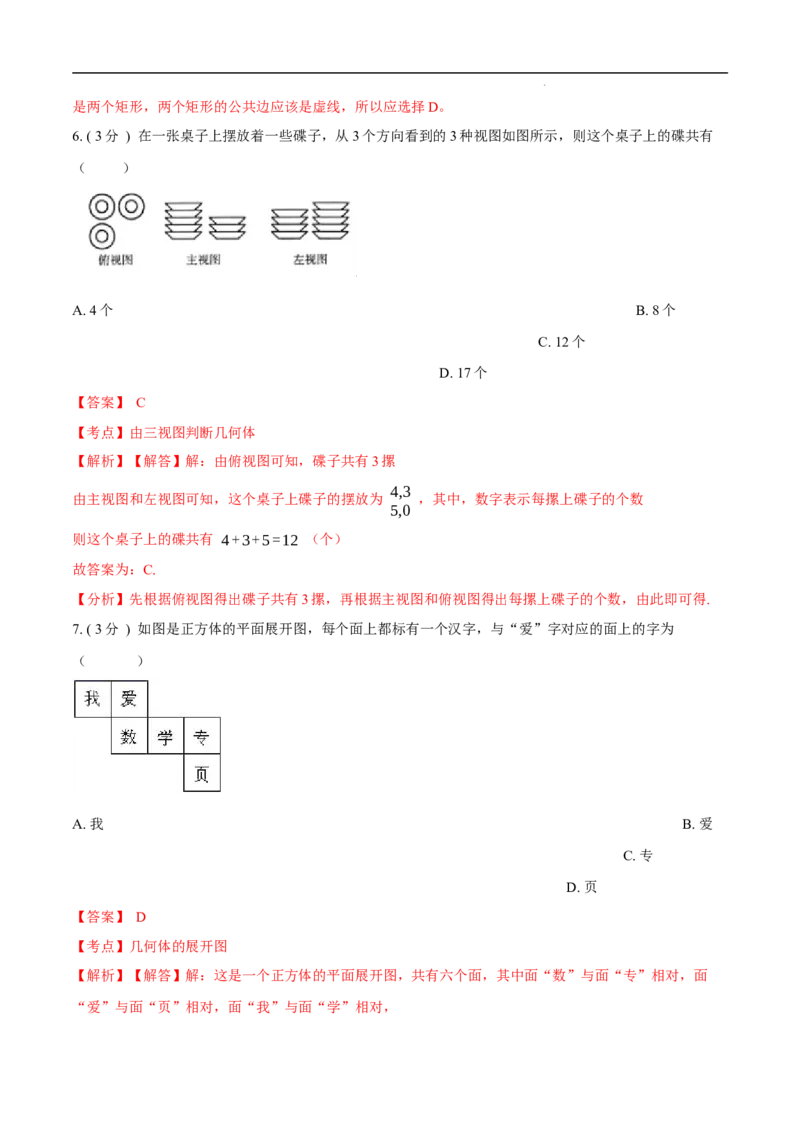 第29章投影与视图培优卷（解析版）_初中数学人教版_9下-初中数学人教版_06习题试卷_2单元测试_单元测试（第3套）
