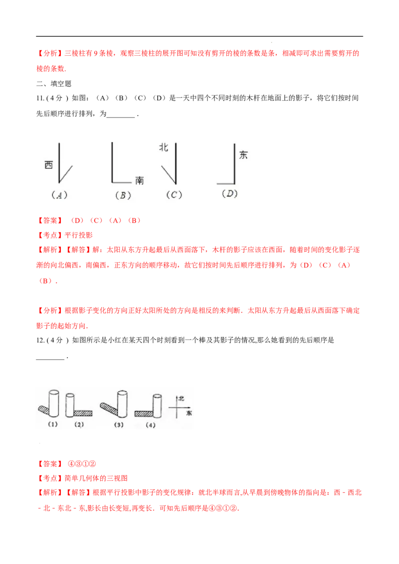 第29章投影与视图培优卷（解析版）_初中数学人教版_9下-初中数学人教版_06习题试卷_2单元测试_单元测试（第3套）