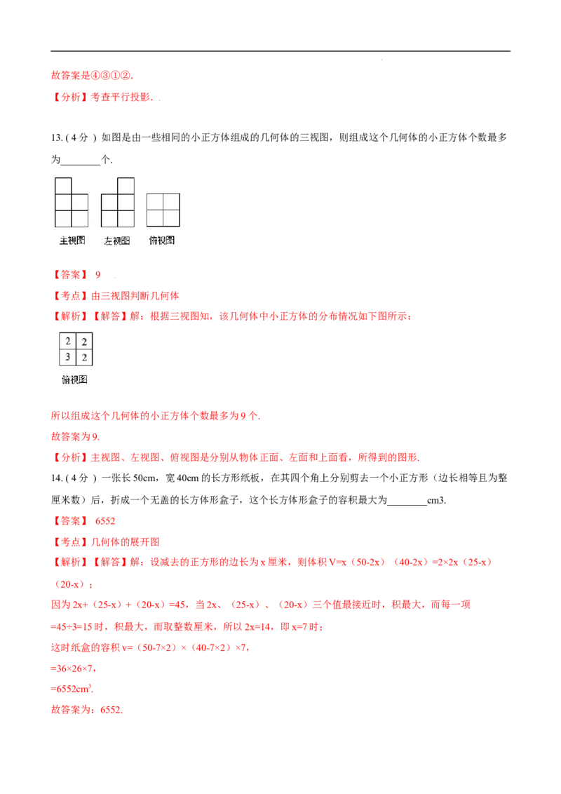 第29章投影与视图培优卷（解析版）_初中数学人教版_9下-初中数学人教版_06习题试卷_2单元测试_单元测试（第3套）