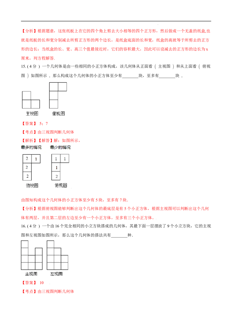 第29章投影与视图培优卷（解析版）_初中数学人教版_9下-初中数学人教版_06习题试卷_2单元测试_单元测试（第3套）