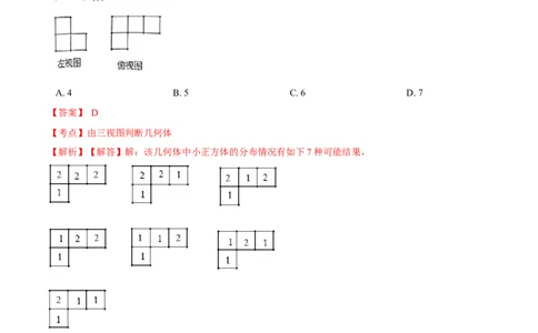 第29章投影与视图培优卷（解析版）_初中数学人教版_9下-初中数学人教版_06习题试卷_2单元测试_单元测试（第3套）