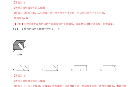 第29章投影与视图培优卷（解析版）_初中数学人教版_9下-初中数学人教版_06习题试卷_2单元测试_单元测试（第3套）