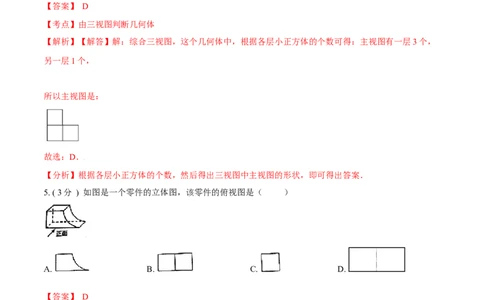 第29章投影与视图培优卷（解析版）_初中数学人教版_9下-初中数学人教版_06习题试卷_2单元测试_单元测试（第3套）