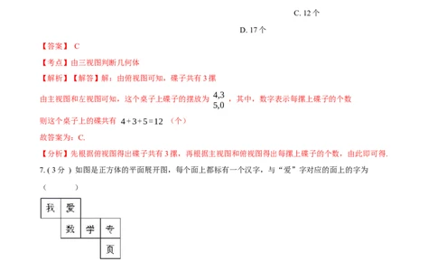 第29章投影与视图培优卷（解析版）_初中数学人教版_9下-初中数学人教版_06习题试卷_2单元测试_单元测试（第3套）