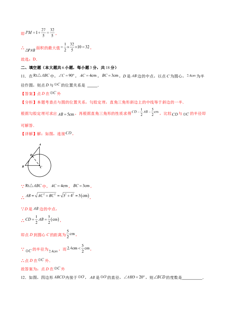 第二十四章圆（单元重点综合测试）(教师版）_初中数学_九年级数学上册（人教版）_知识点汇总-U105_2025版