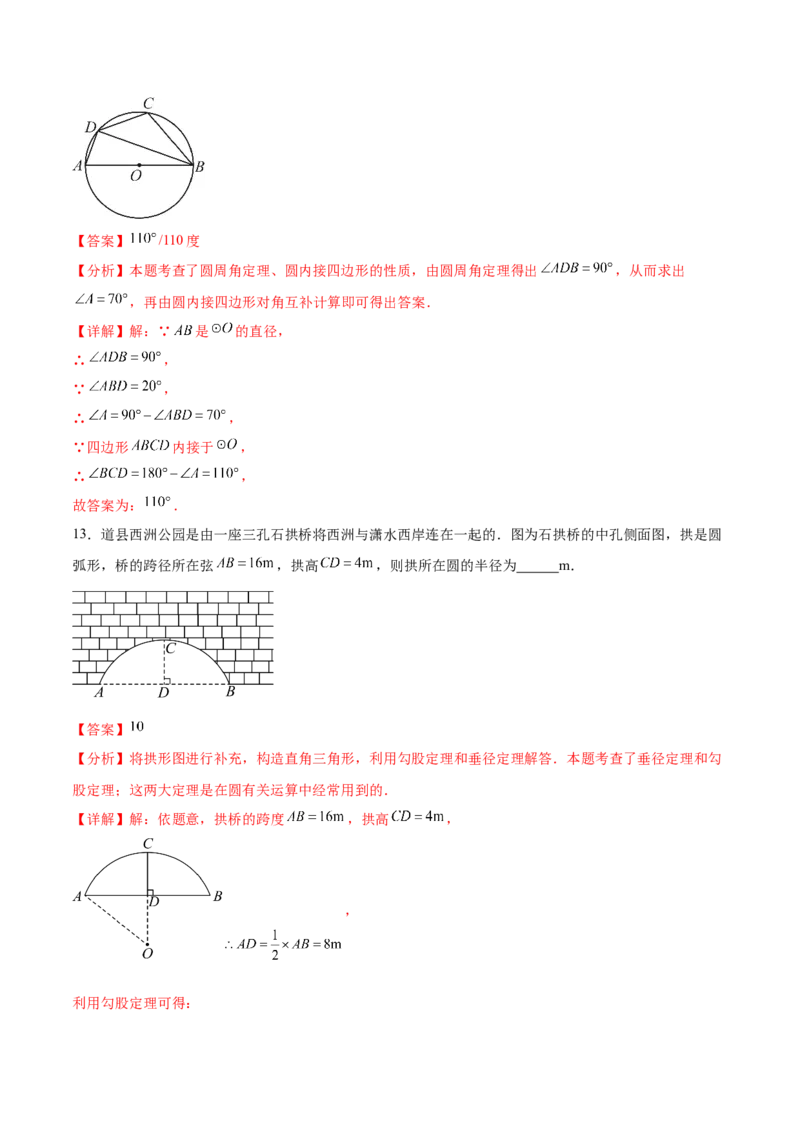 第二十四章圆（单元重点综合测试）(教师版）_初中数学_九年级数学上册（人教版）_知识点汇总-U105_2025版