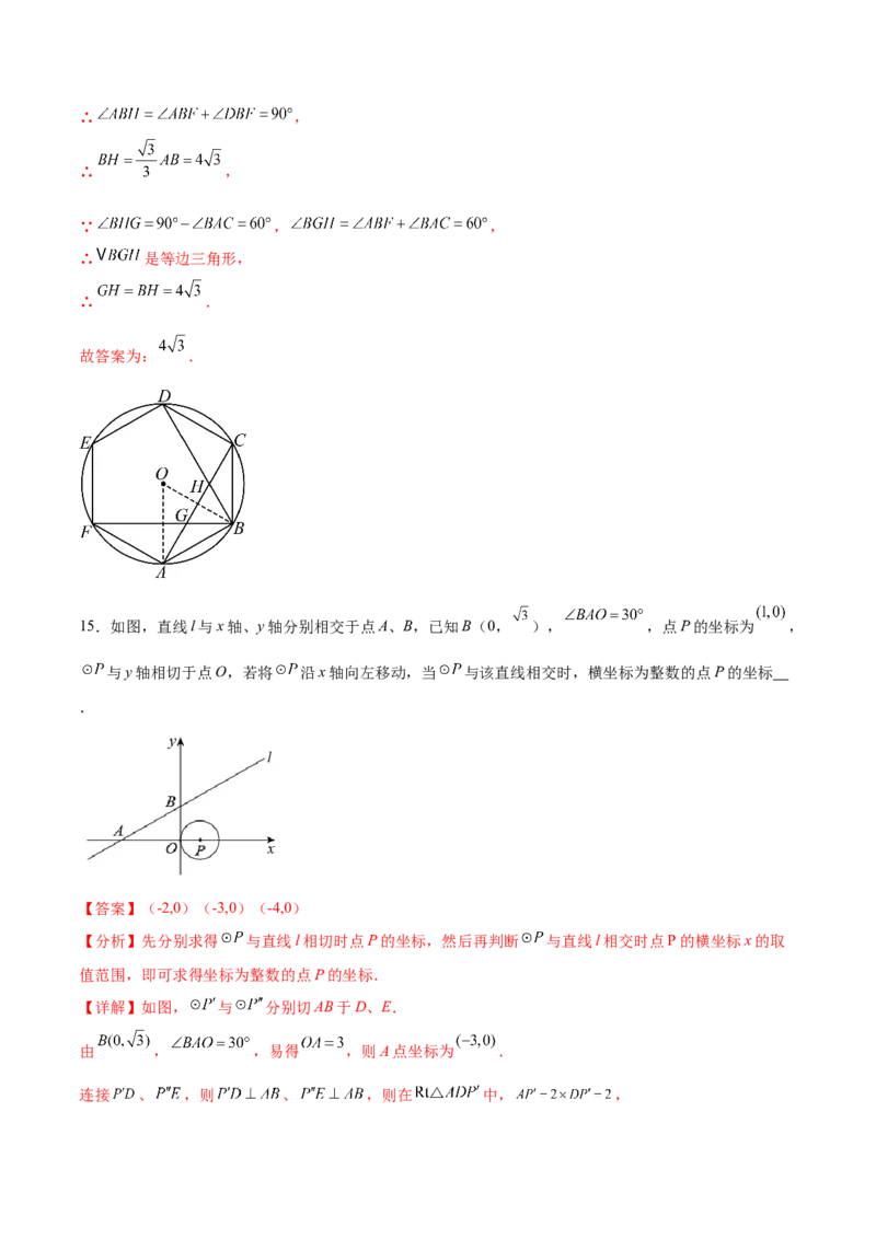 第二十四章圆（单元重点综合测试）(教师版）_初中数学_九年级数学上册（人教版）_知识点汇总-U105_2025版