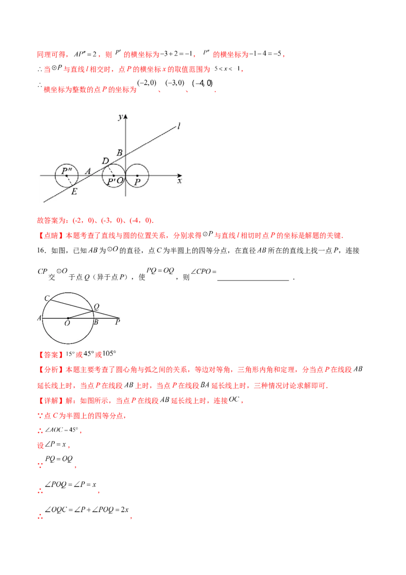 第二十四章圆（单元重点综合测试）(教师版）_初中数学_九年级数学上册（人教版）_知识点汇总-U105_2025版