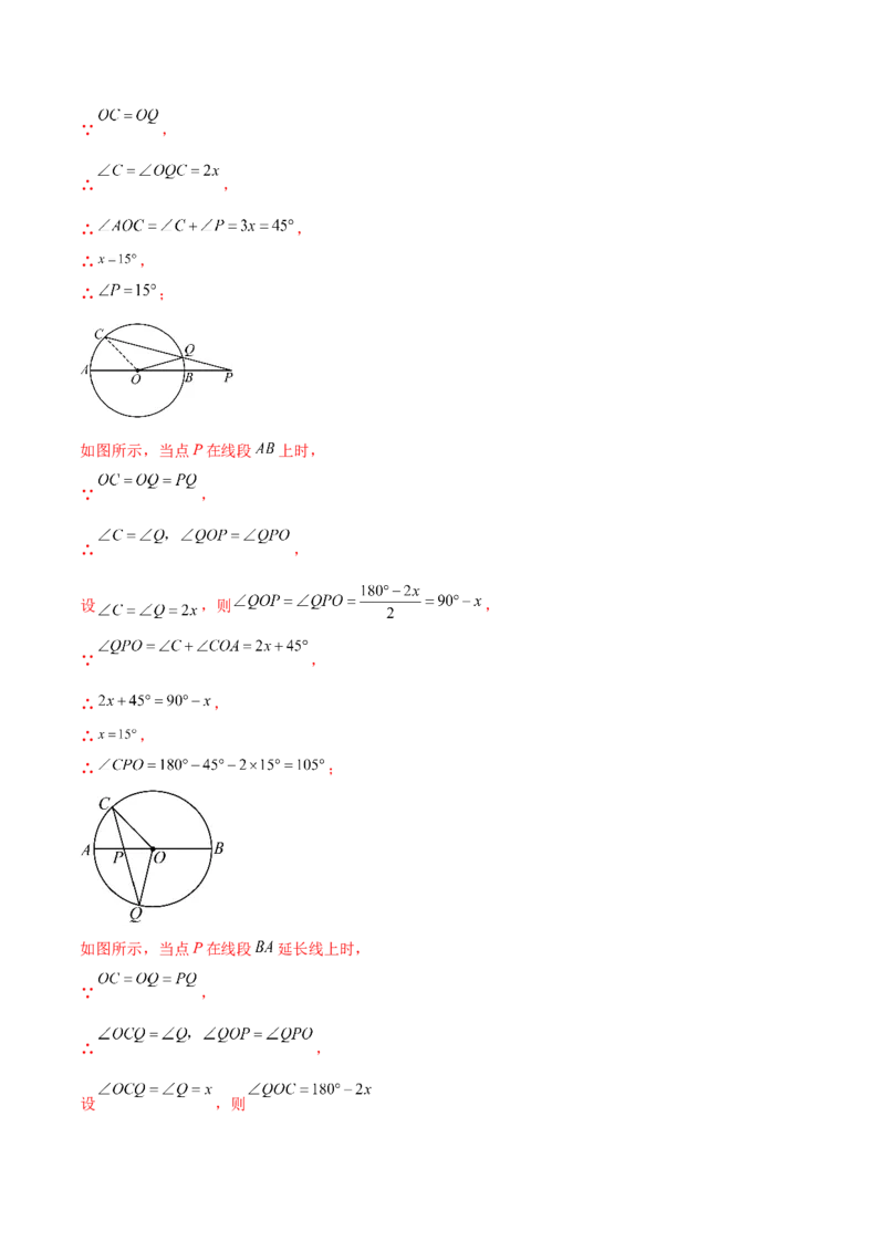 第二十四章圆（单元重点综合测试）(教师版）_初中数学_九年级数学上册（人教版）_知识点汇总-U105_2025版