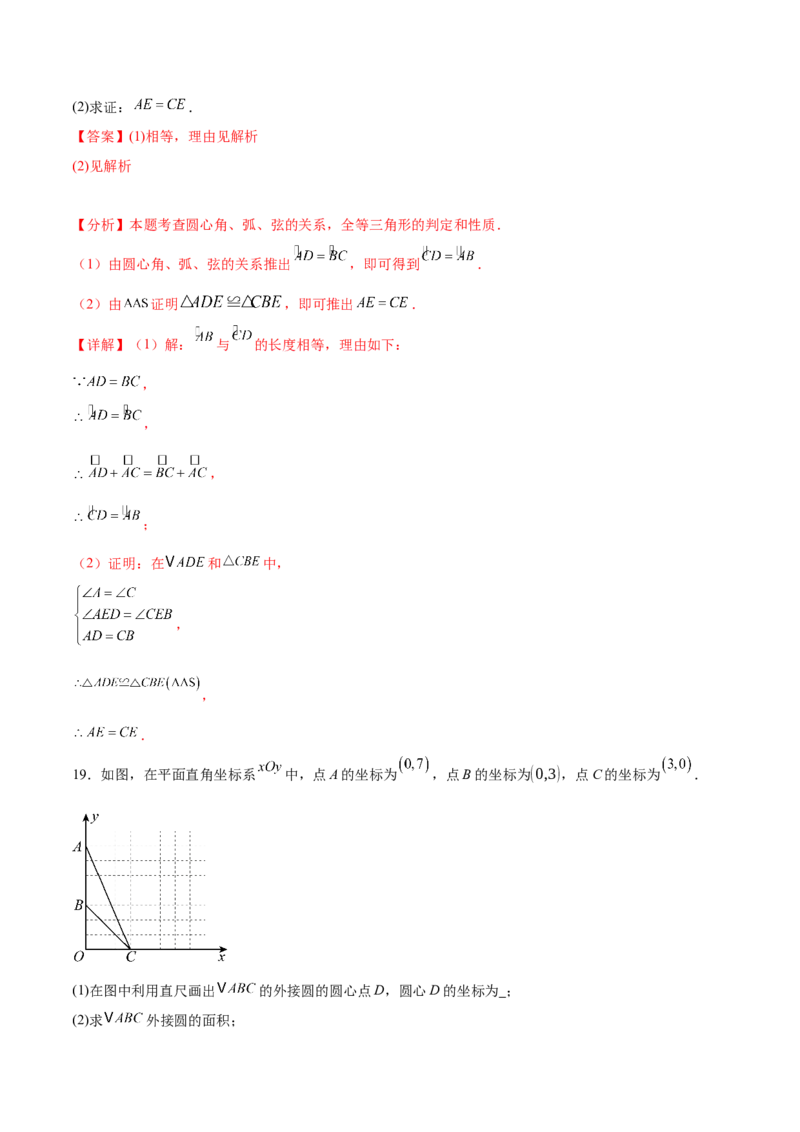 第二十四章圆（单元重点综合测试）(教师版）_初中数学_九年级数学上册（人教版）_知识点汇总-U105_2025版