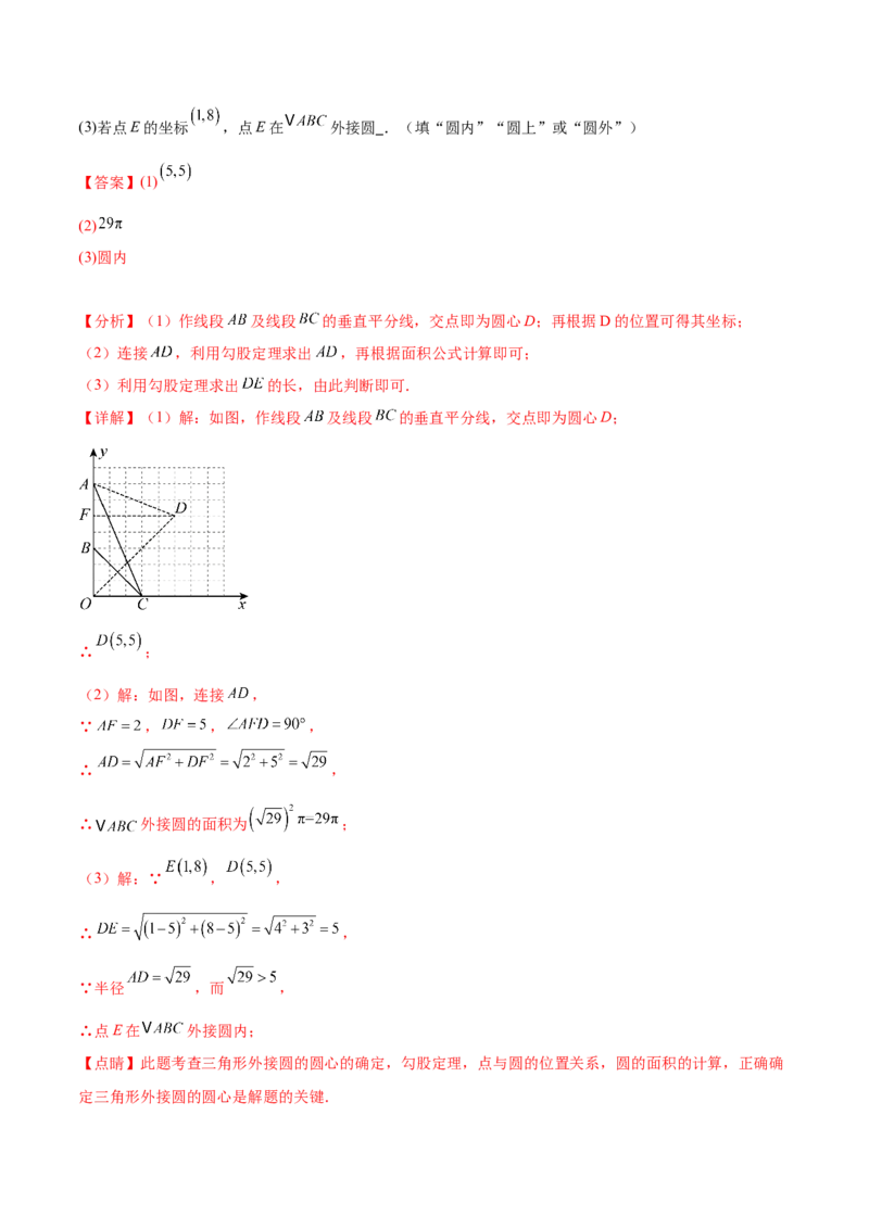 第二十四章圆（单元重点综合测试）(教师版）_初中数学_九年级数学上册（人教版）_知识点汇总-U105_2025版