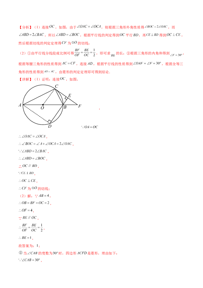 第二十四章圆（单元重点综合测试）(教师版）_初中数学_九年级数学上册（人教版）_知识点汇总-U105_2025版