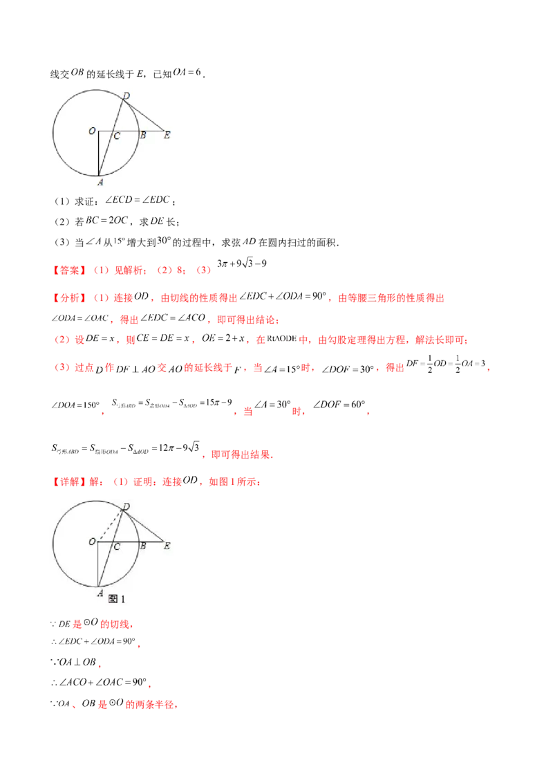 第二十四章圆（单元重点综合测试）(教师版）_初中数学_九年级数学上册（人教版）_知识点汇总-U105_2025版