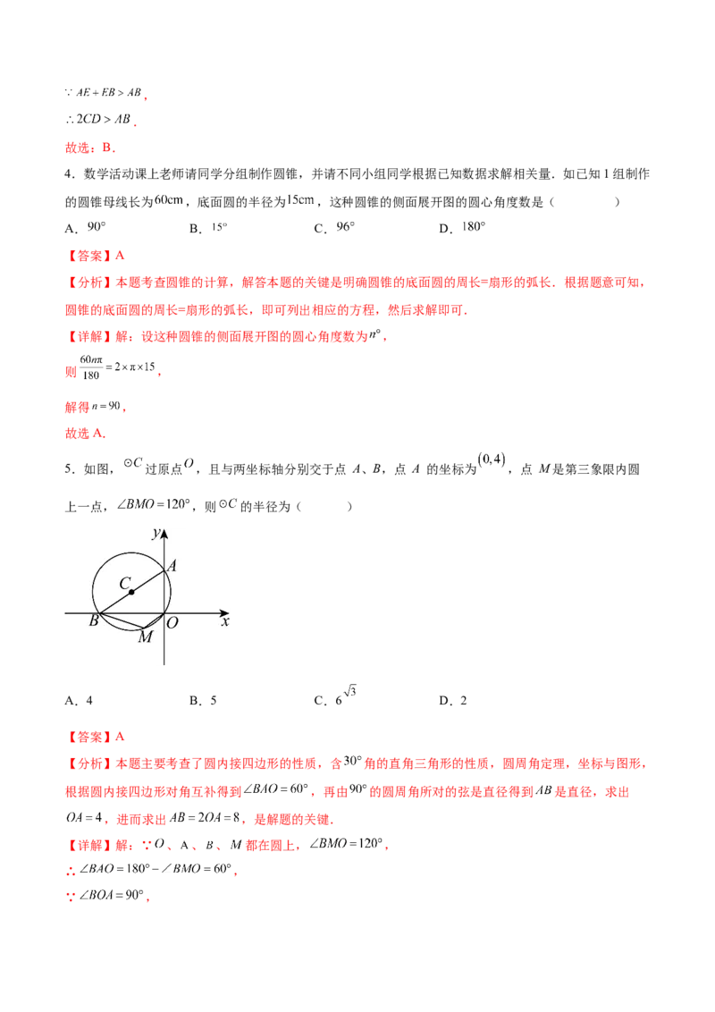 第二十四章圆（单元重点综合测试）(教师版）_初中数学_九年级数学上册（人教版）_知识点汇总-U105_2025版