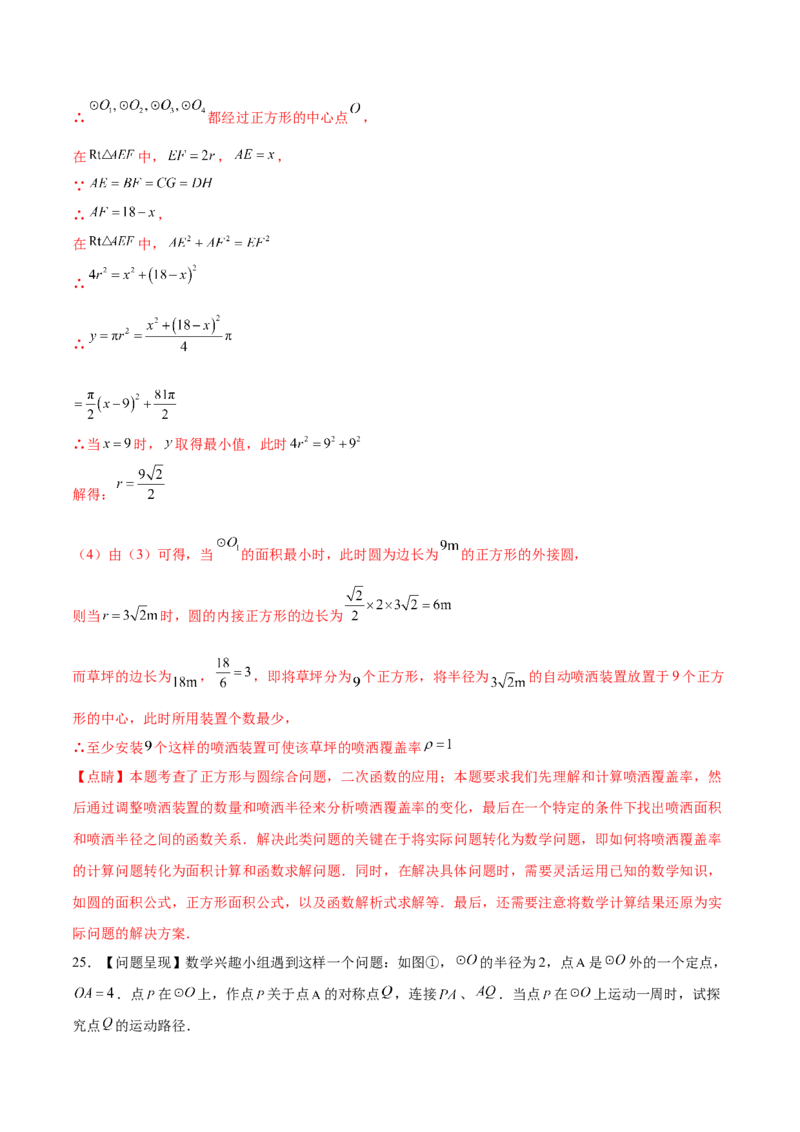 第二十四章圆（单元重点综合测试）(教师版）_初中数学_九年级数学上册（人教版）_知识点汇总-U105_2025版