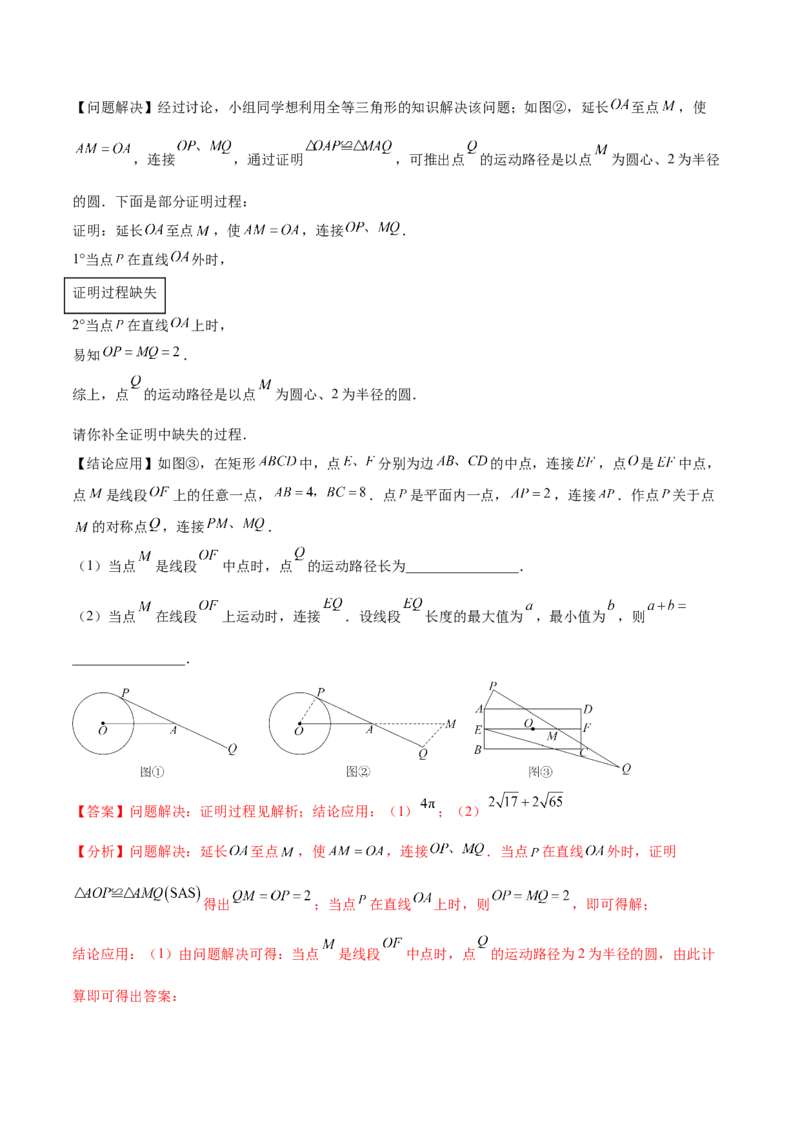 第二十四章圆（单元重点综合测试）(教师版）_初中数学_九年级数学上册（人教版）_知识点汇总-U105_2025版