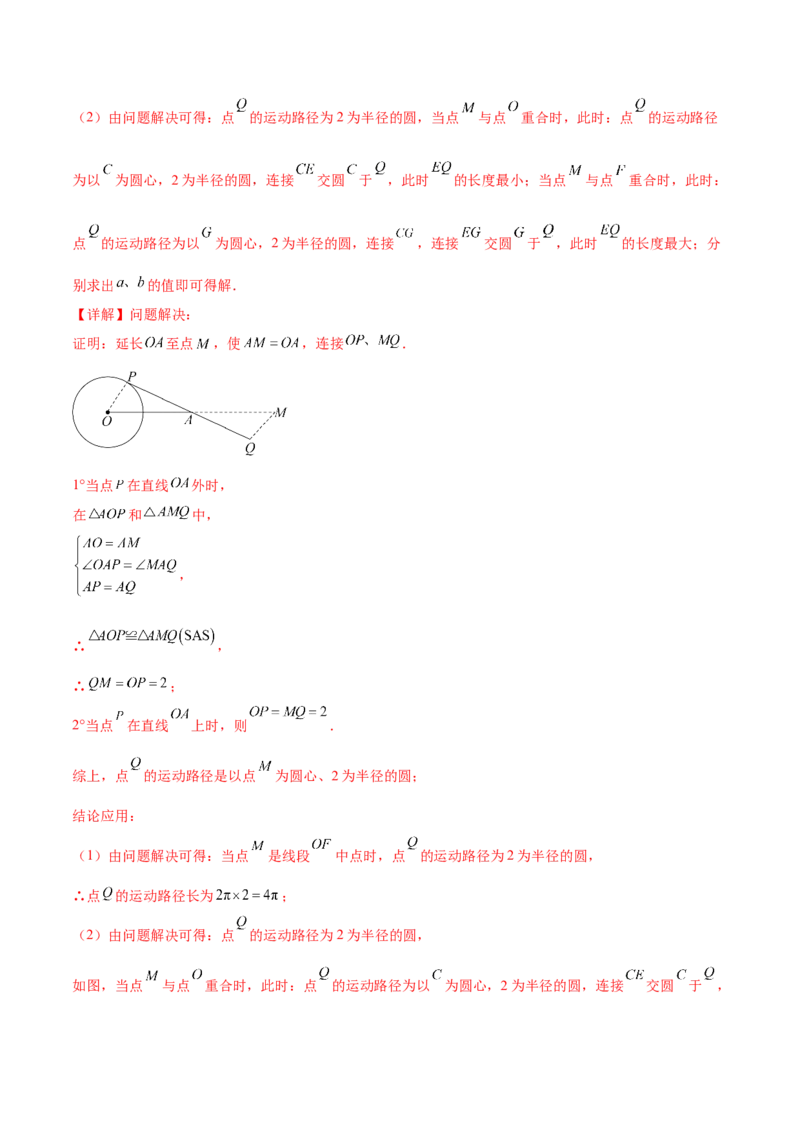 第二十四章圆（单元重点综合测试）(教师版）_初中数学_九年级数学上册（人教版）_知识点汇总-U105_2025版
