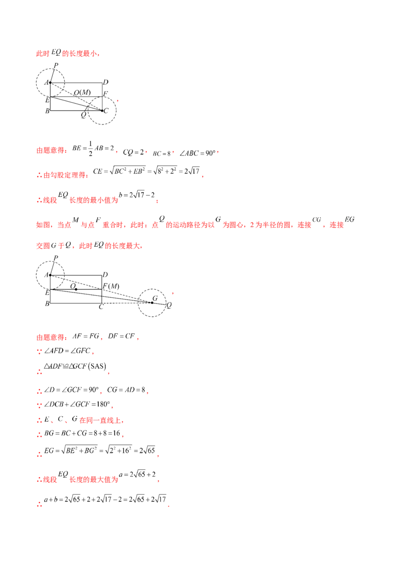 第二十四章圆（单元重点综合测试）(教师版）_初中数学_九年级数学上册（人教版）_知识点汇总-U105_2025版