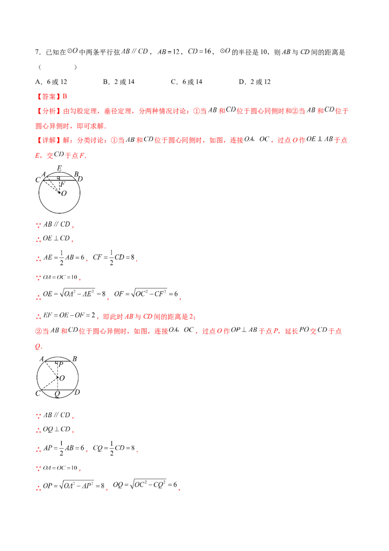 第二十四章圆（单元重点综合测试）(教师版）_初中数学_九年级数学上册（人教版）_知识点汇总-U105_2025版