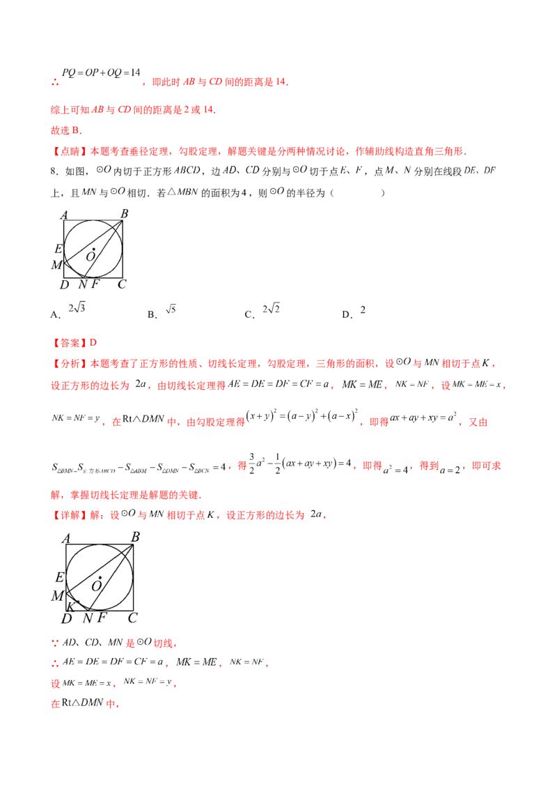 第二十四章圆（单元重点综合测试）(教师版）_初中数学_九年级数学上册（人教版）_知识点汇总-U105_2025版