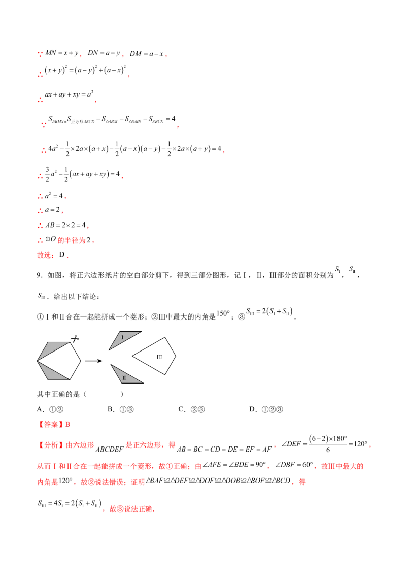 第二十四章圆（单元重点综合测试）(教师版）_初中数学_九年级数学上册（人教版）_知识点汇总-U105_2025版