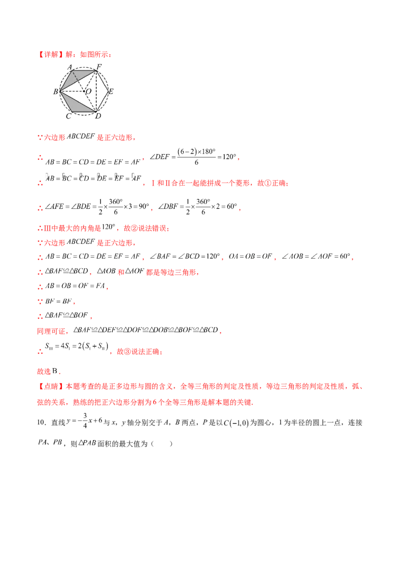 第二十四章圆（单元重点综合测试）(教师版）_初中数学_九年级数学上册（人教版）_知识点汇总-U105_2025版