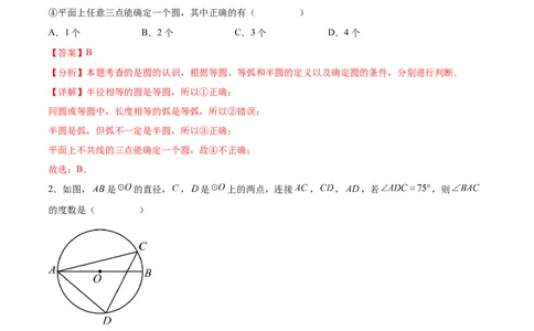 第二十四章圆（单元重点综合测试）(教师版）_初中数学_九年级数学上册（人教版）_知识点汇总-U105_2025版