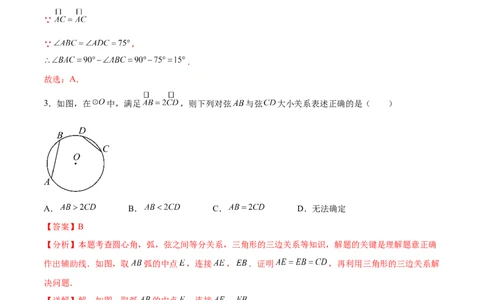 第二十四章圆（单元重点综合测试）(教师版）_初中数学_九年级数学上册（人教版）_知识点汇总-U105_2025版
