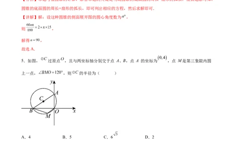 第二十四章圆（单元重点综合测试）(教师版）_初中数学_九年级数学上册（人教版）_知识点汇总-U105_2025版