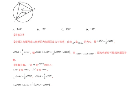 第二十四章圆（单元重点综合测试）(教师版）_初中数学_九年级数学上册（人教版）_知识点汇总-U105_2025版
