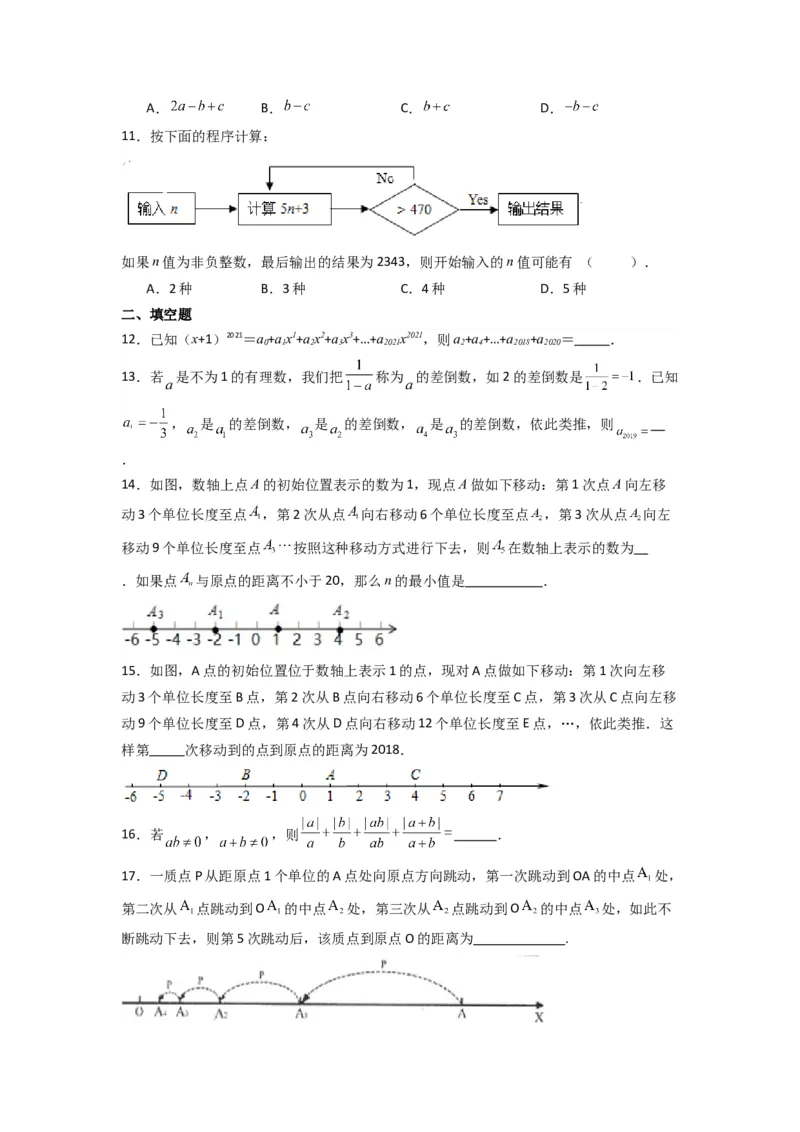 期中测试压轴题考点训练（1-3章）（原卷版）（人教版）_初中数学人教版_7上-初中数学人教版_7上-初中数学人教版（旧版）赠送_07专项讲练